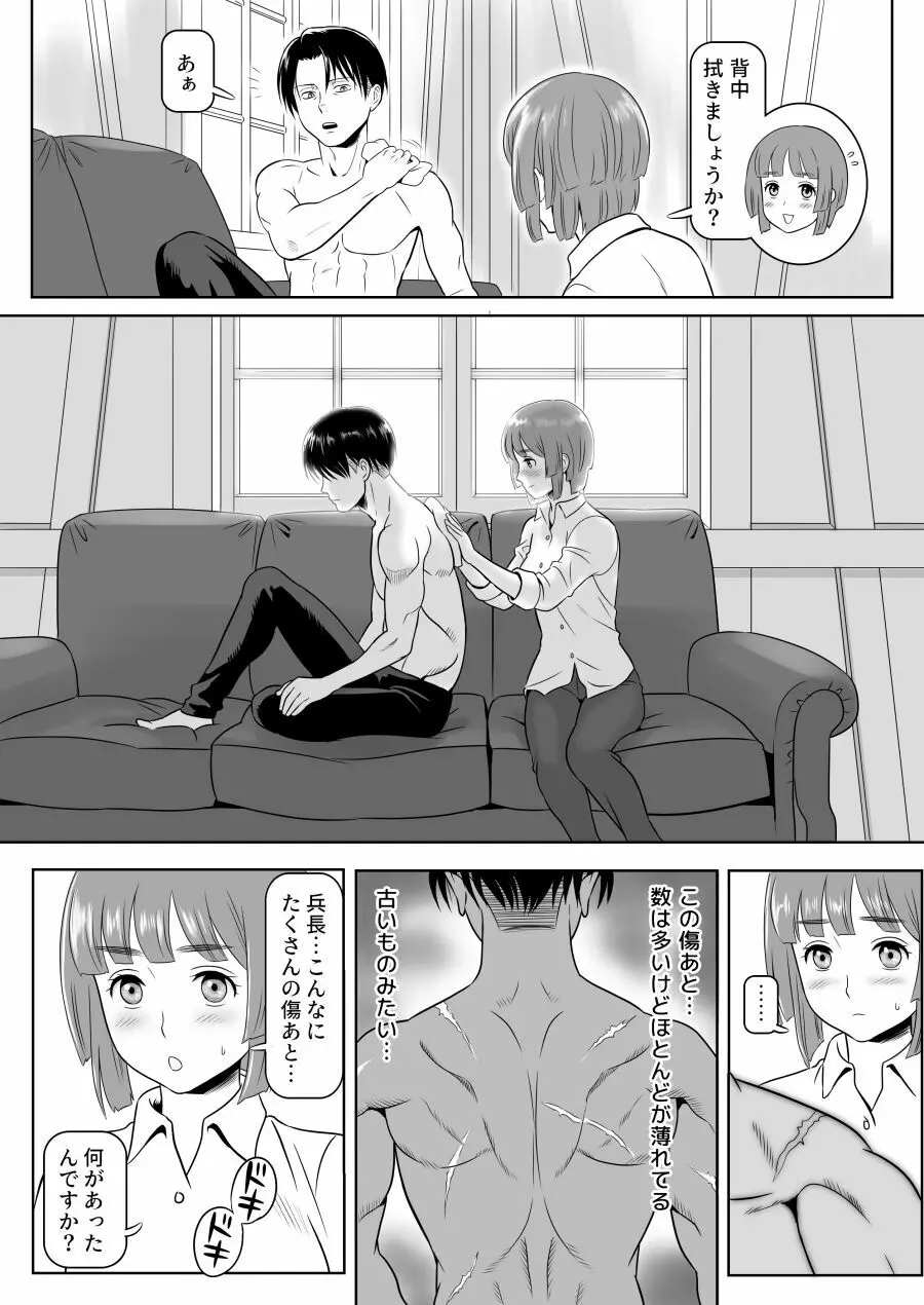 兵長、メッセージがあります!vol.1 - page18