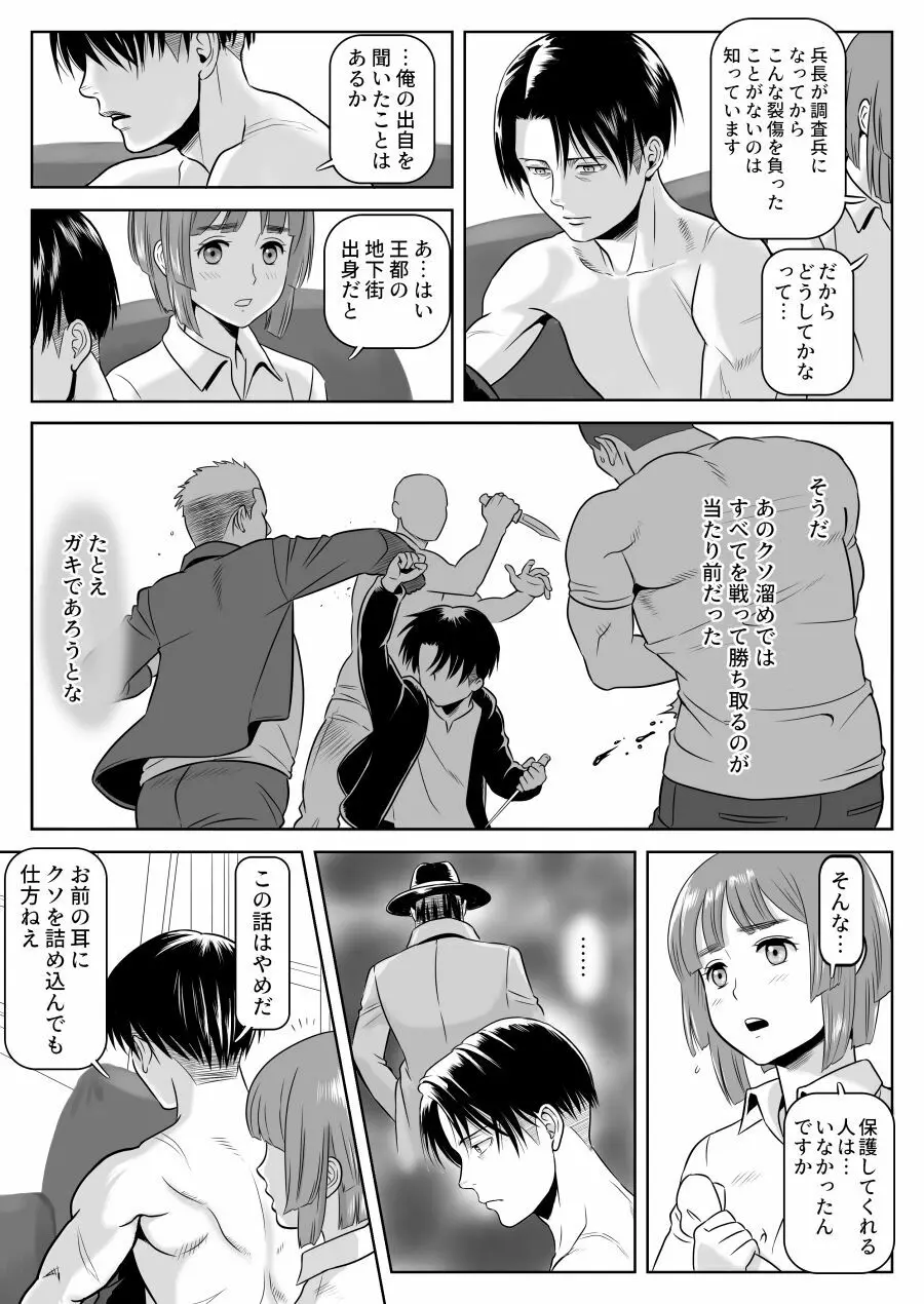 兵長、メッセージがあります!vol.1 - page19