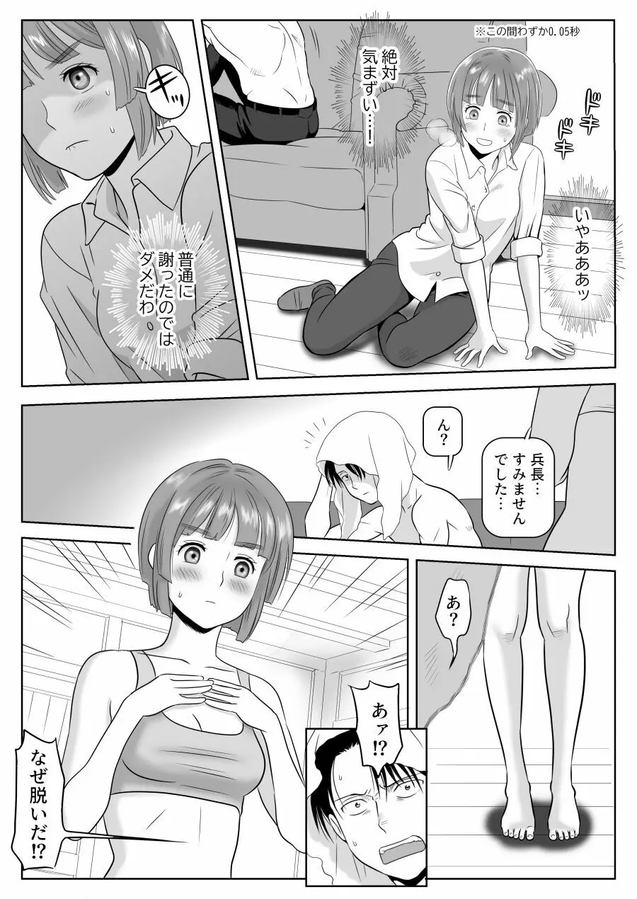 兵長、メッセージがあります!vol.1 - page21