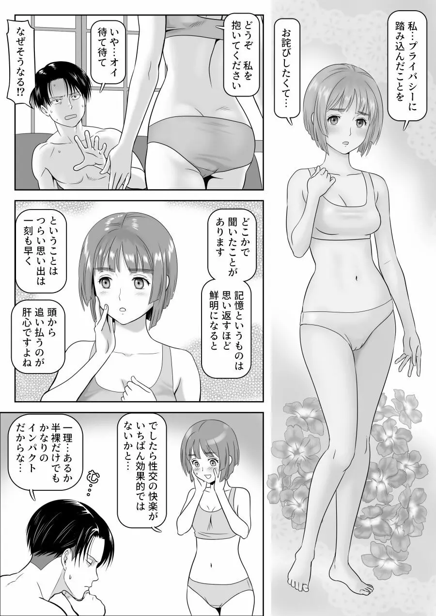 兵長、メッセージがあります!vol.1 - page22