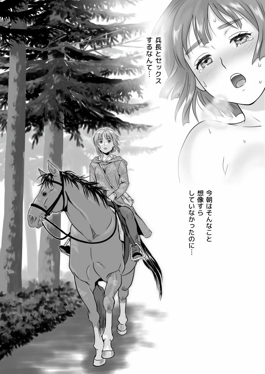 兵長、メッセージがあります!vol.1 - page4