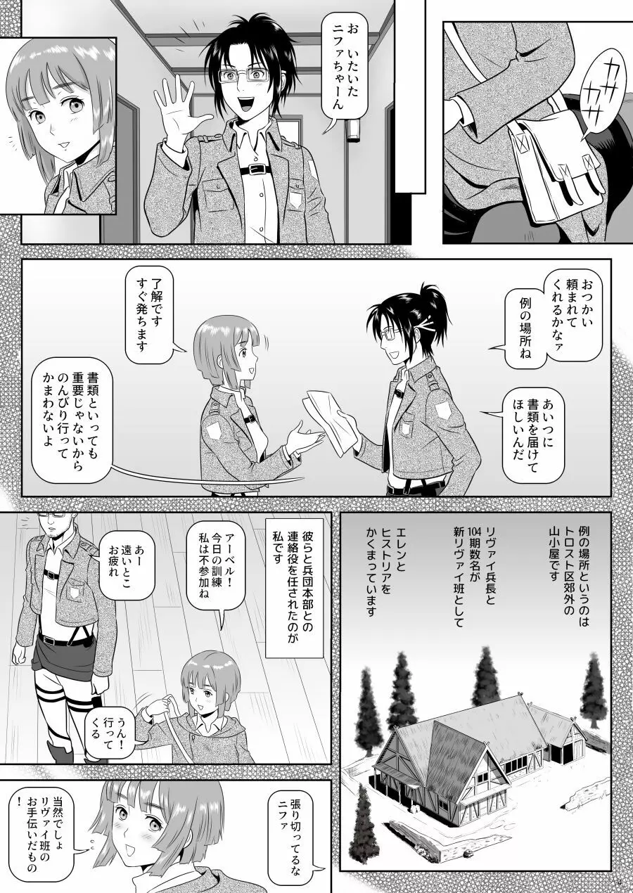 兵長、メッセージがあります!vol.1 - page5