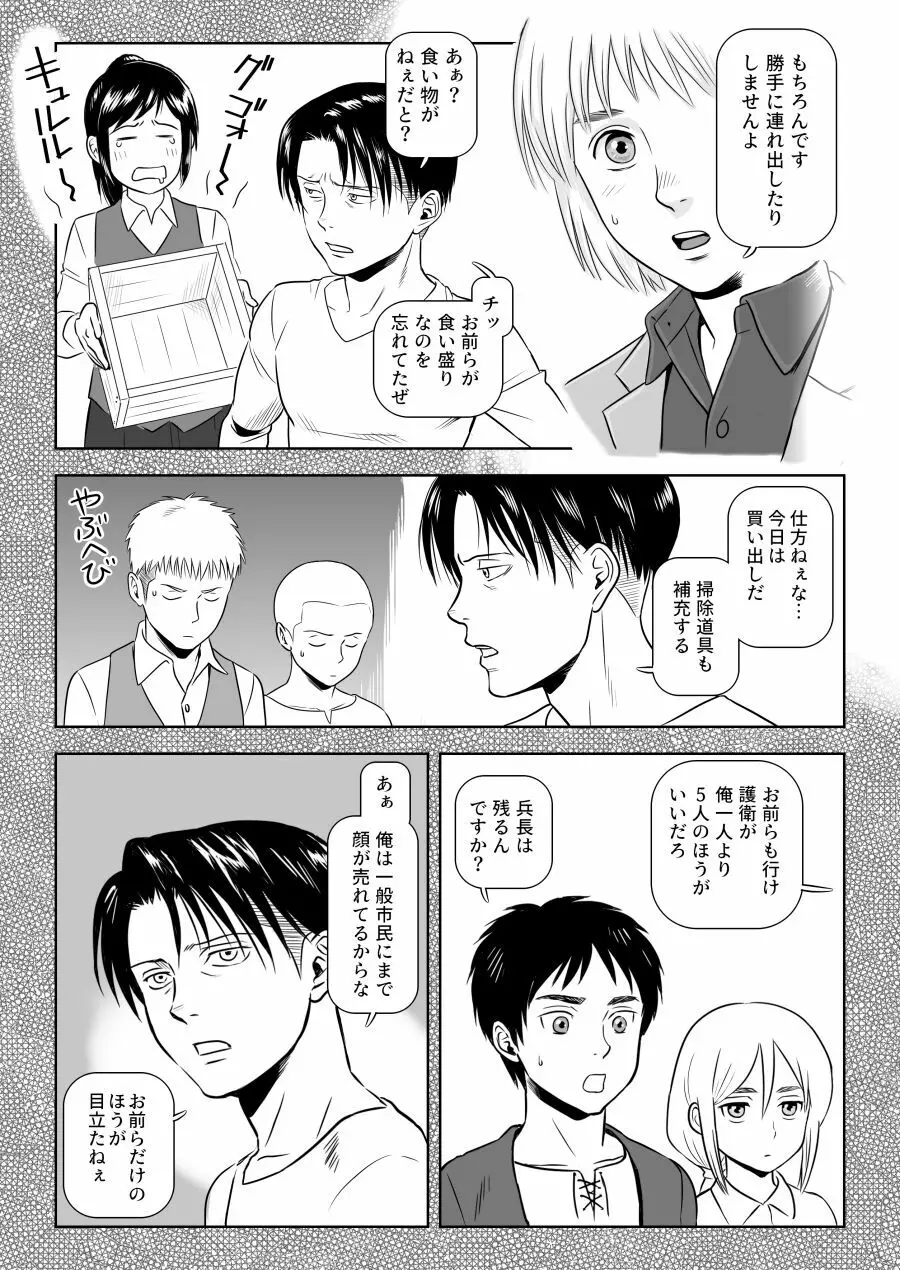 兵長、メッセージがあります!vol.1 - page8