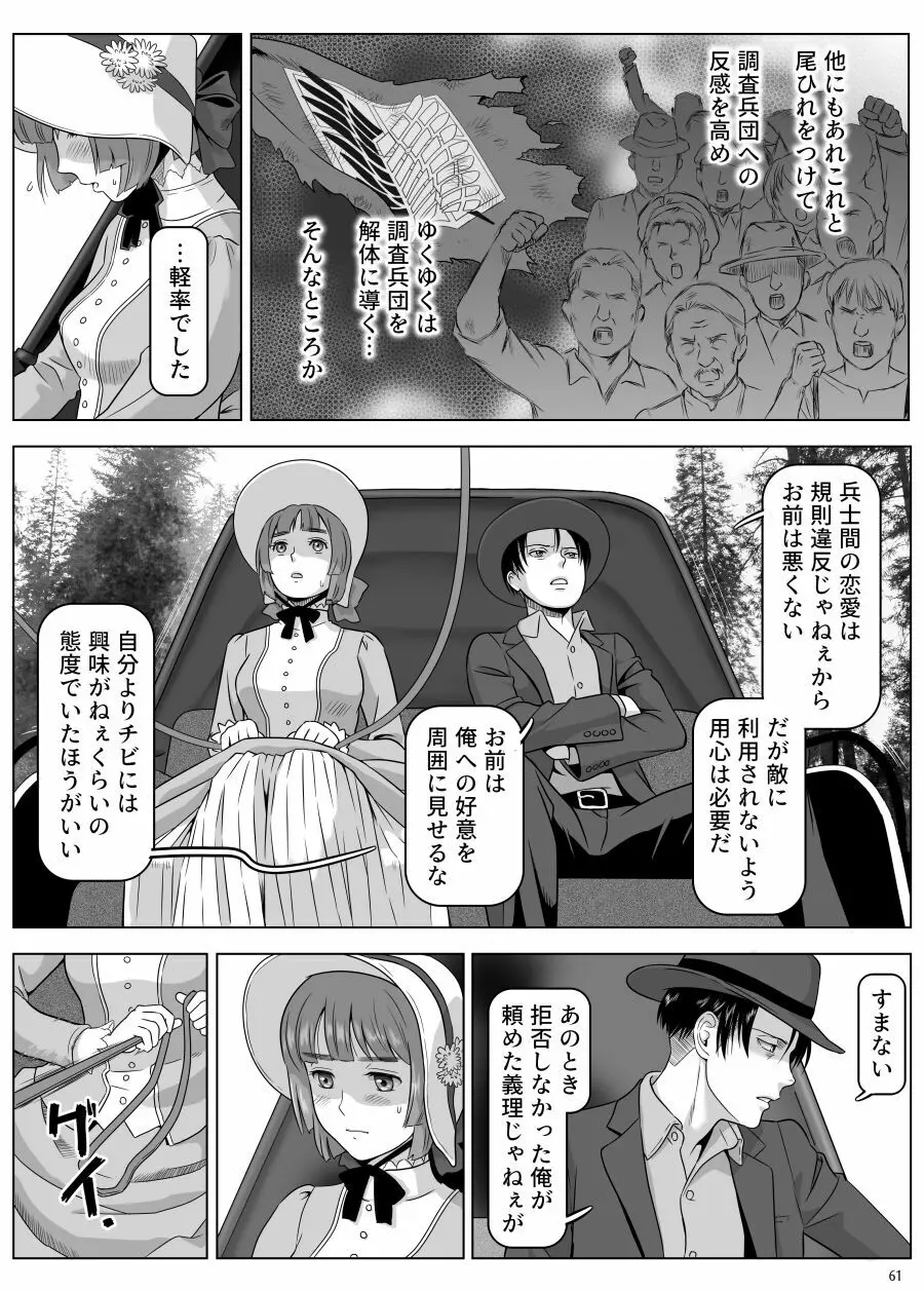 兵長、メッセージがあります! Vol.3 - page10