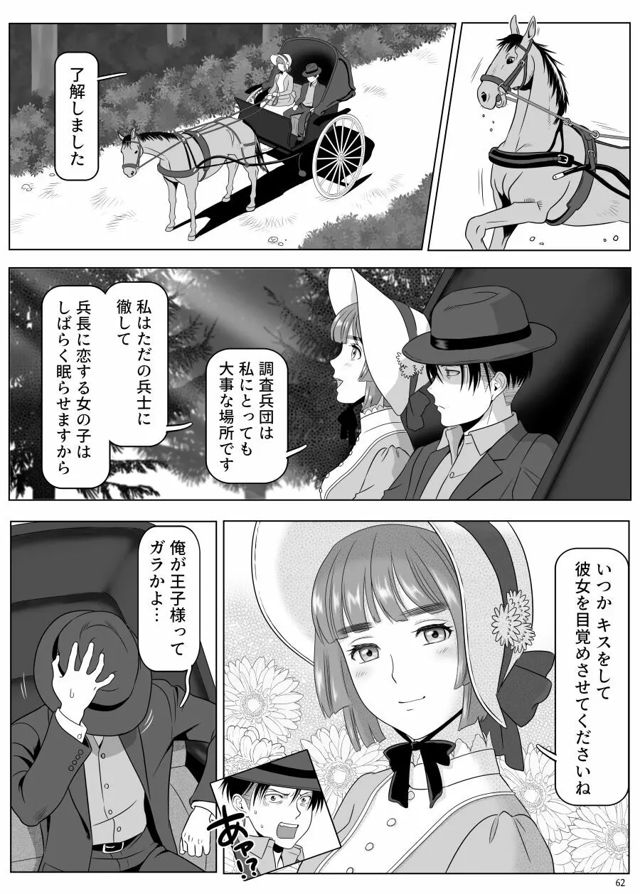 兵長、メッセージがあります! Vol.3 - page11
