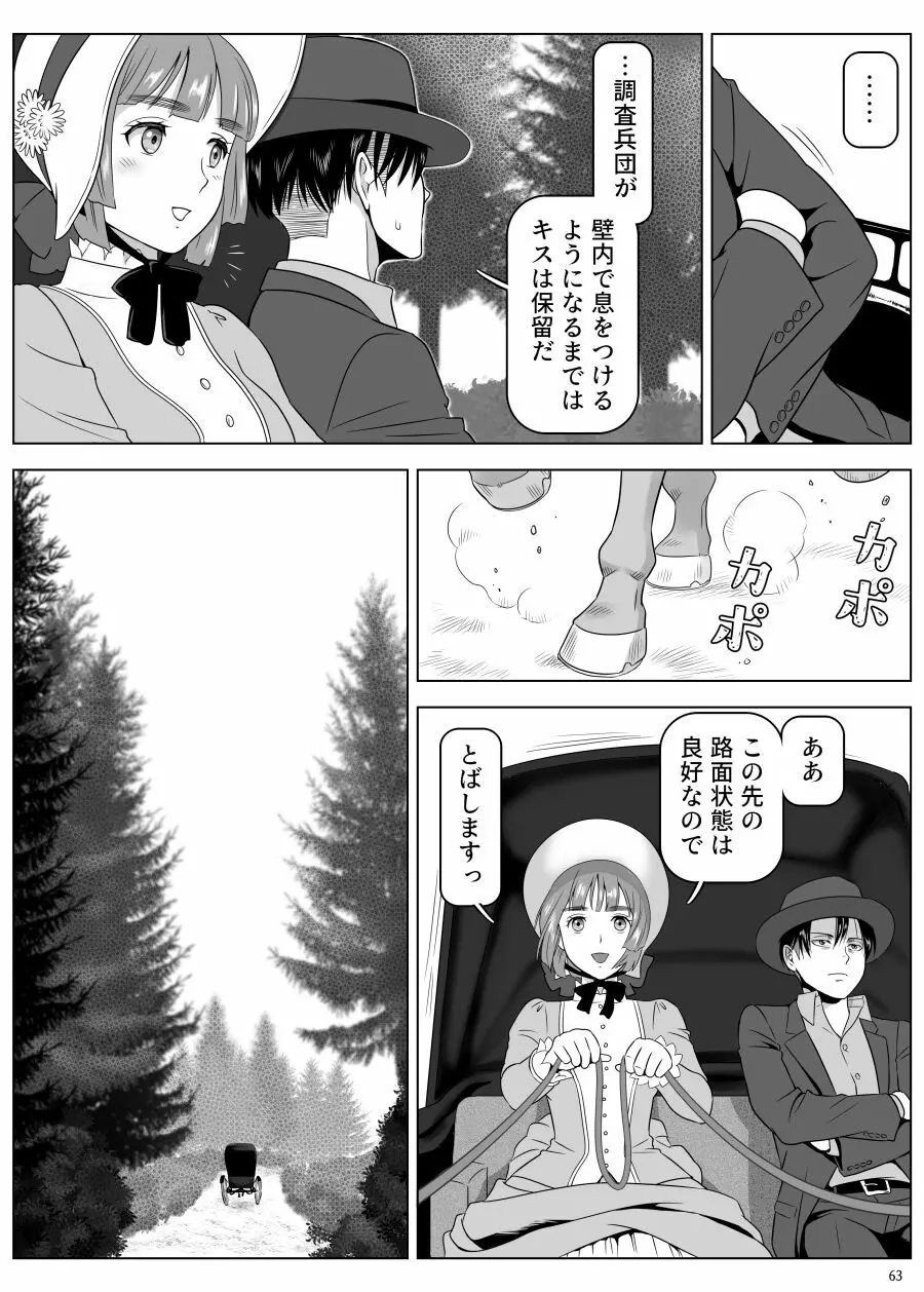 兵長、メッセージがあります! Vol.3 - page12
