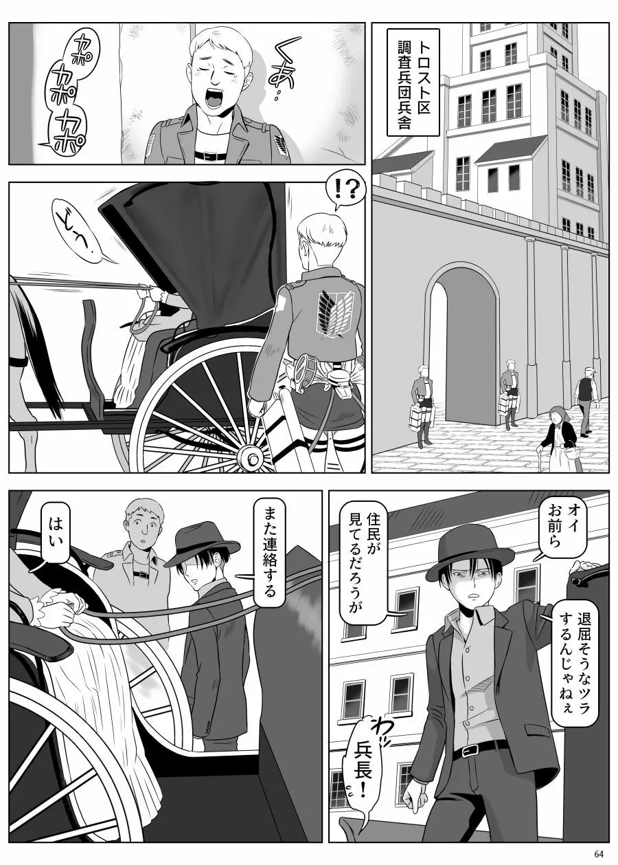 兵長、メッセージがあります! Vol.3 - page13