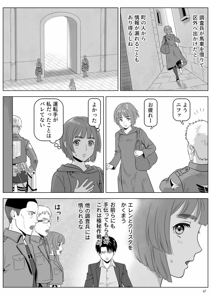 兵長、メッセージがあります! Vol.3 - page16
