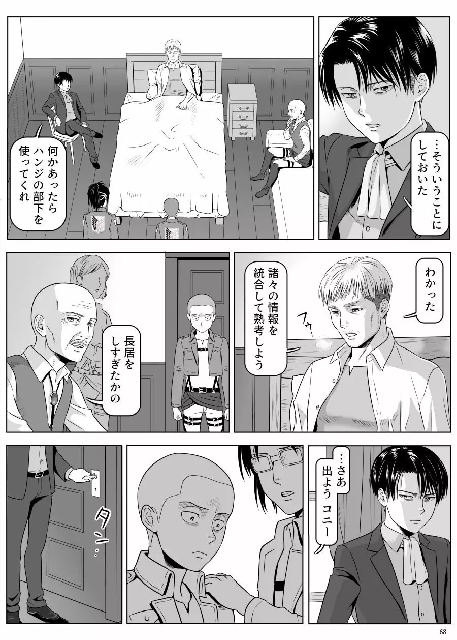 兵長、メッセージがあります! Vol.3 - page17