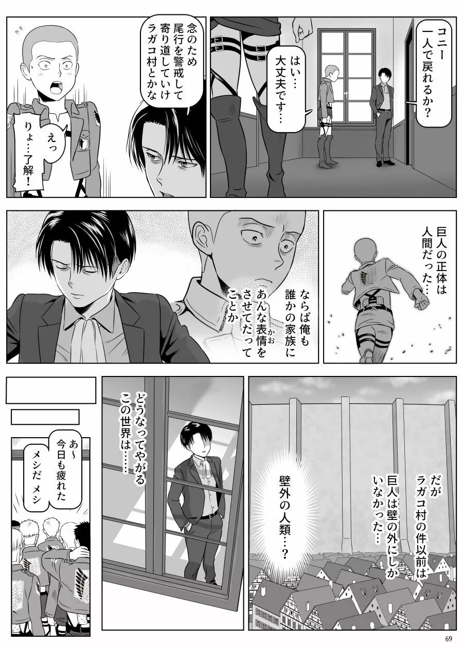 兵長、メッセージがあります! Vol.3 - page18