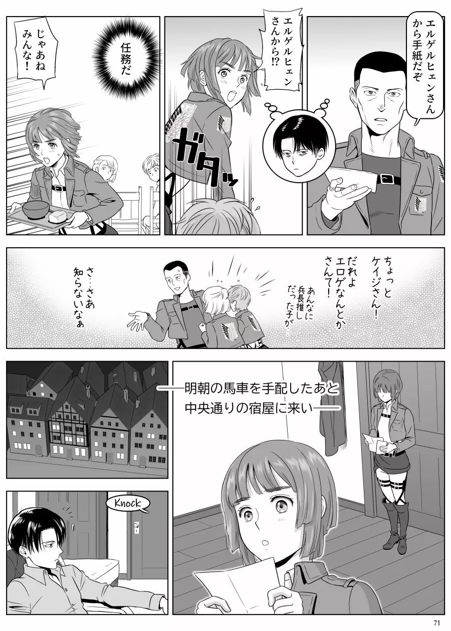 兵長、メッセージがあります! Vol.3 - page20