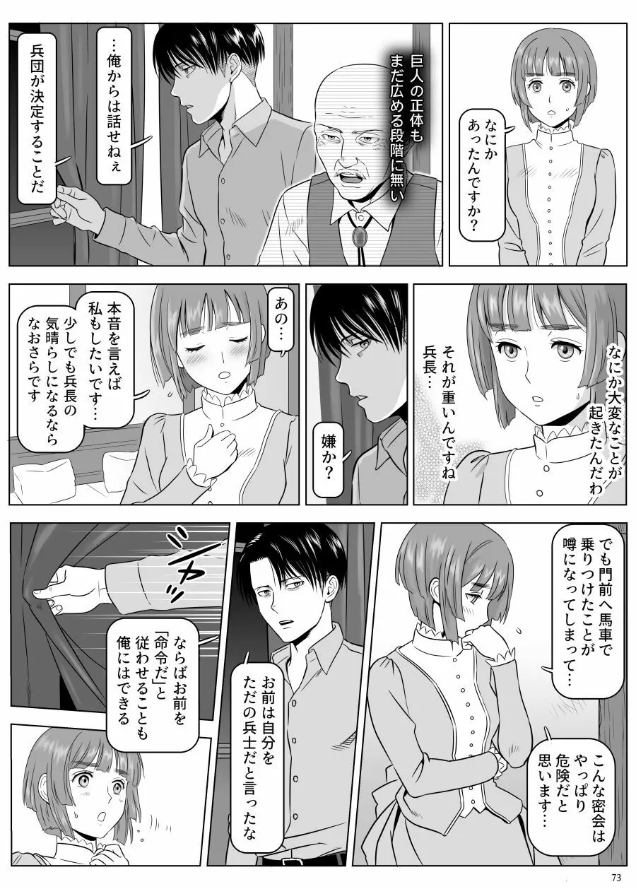 兵長、メッセージがあります! Vol.3 - page22