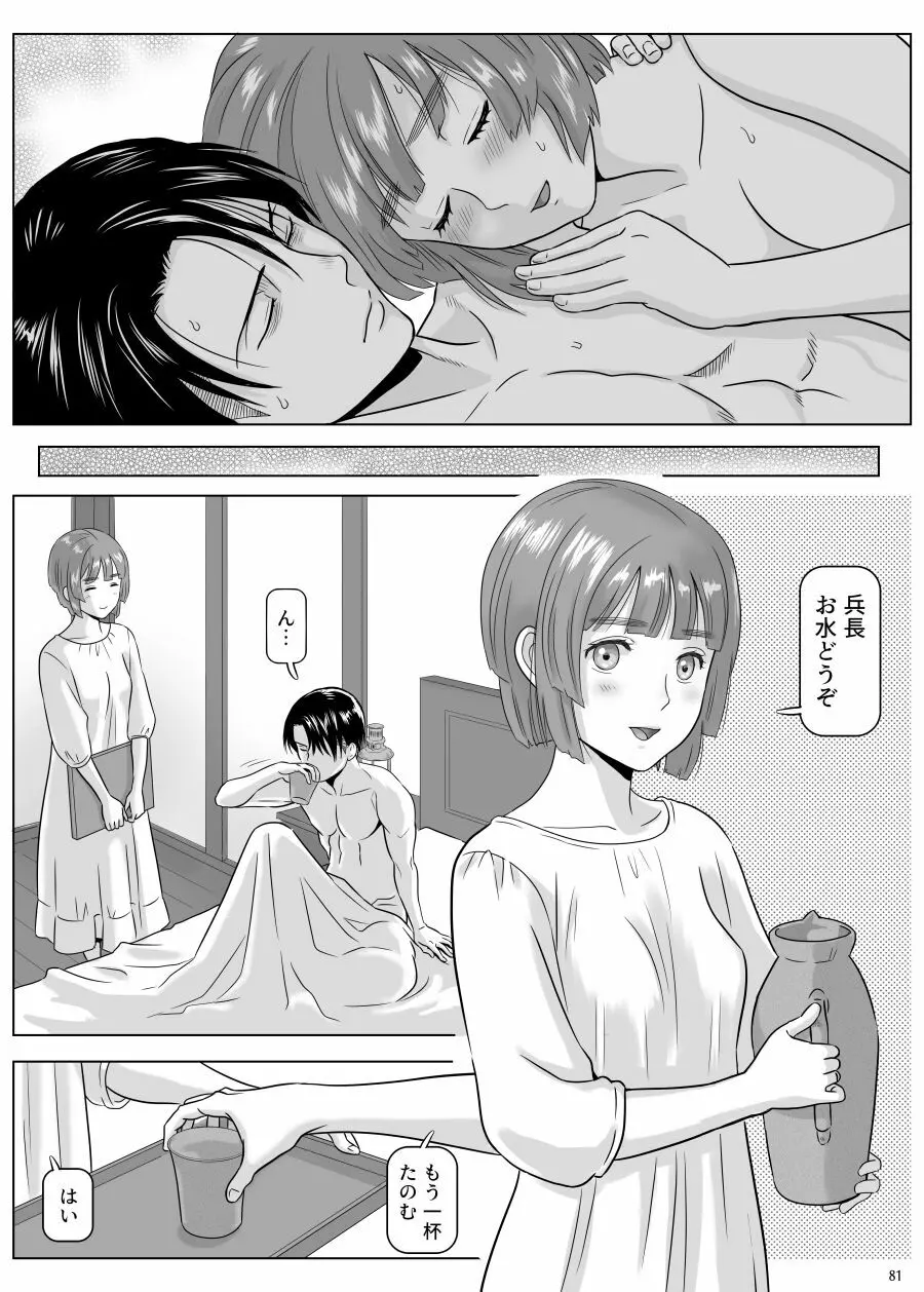 兵長、メッセージがあります! Vol.3 - page30