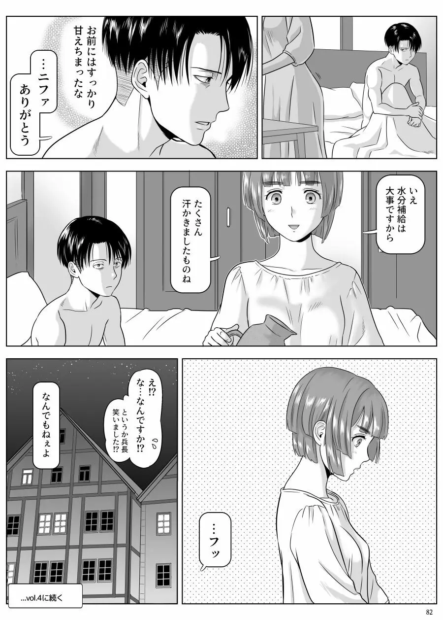 兵長、メッセージがあります! Vol.3 - page31