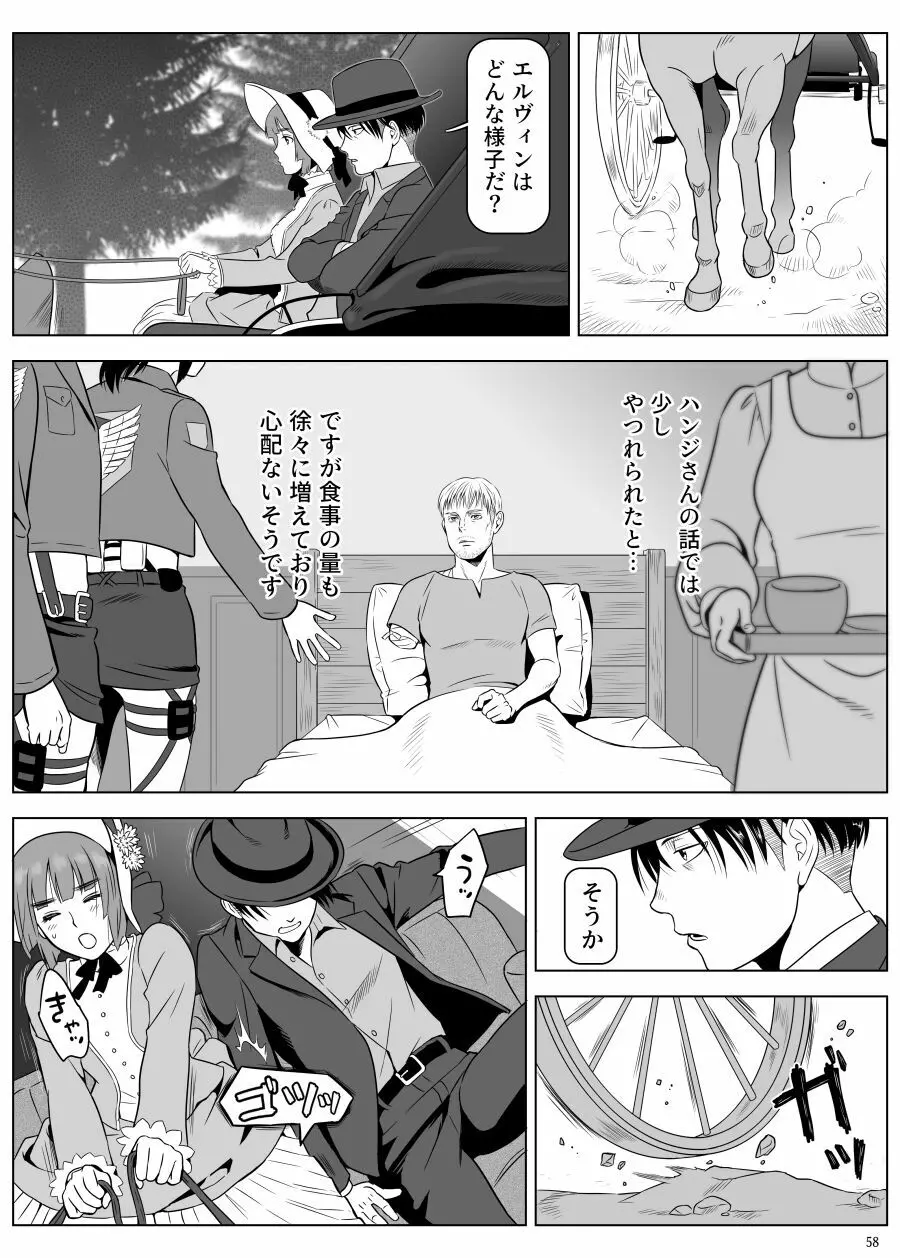 兵長、メッセージがあります! Vol.3 - page7