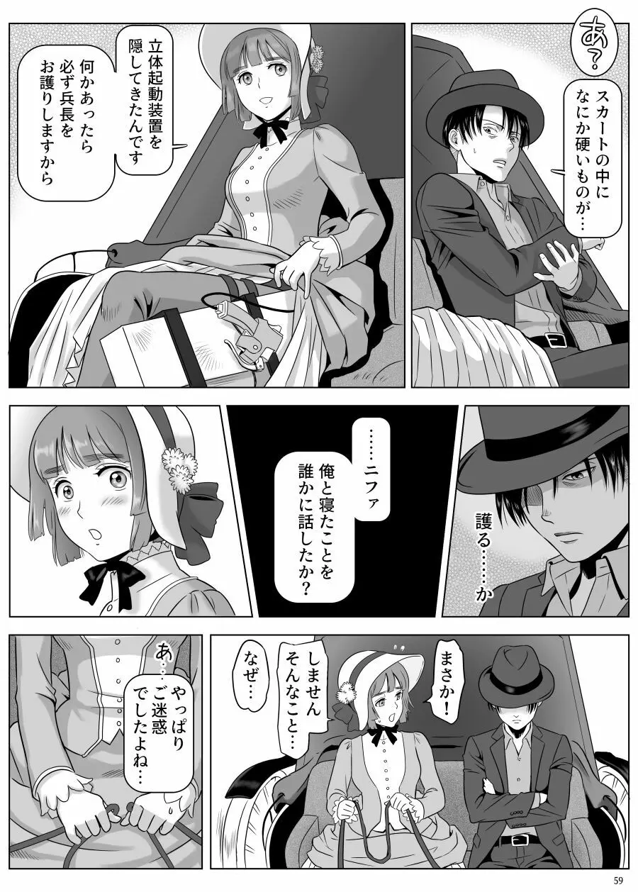 兵長、メッセージがあります! Vol.3 - page8
