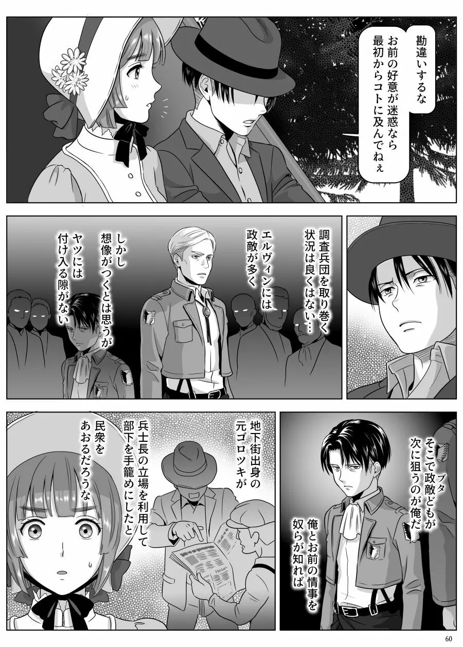 兵長、メッセージがあります! Vol.3 - page9