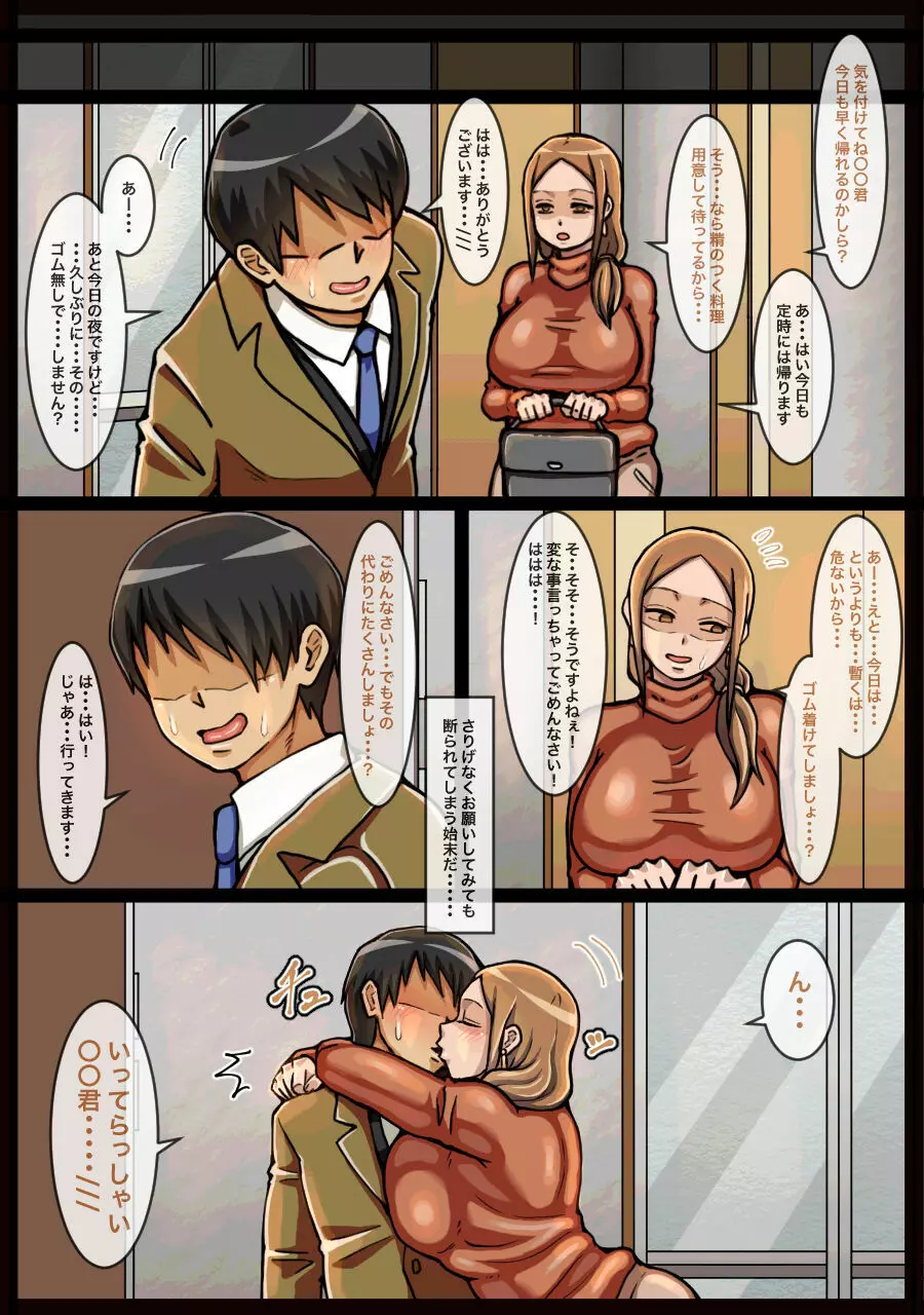 嫌がる大家さんに無理矢理中出しする話 - page8