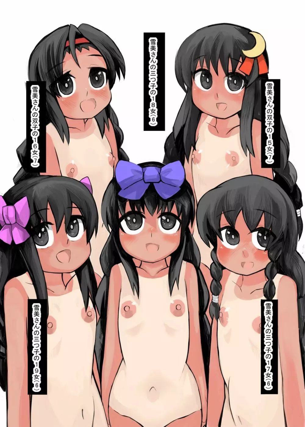娘と作る大家族。娘と子作りをしていたら1000人以上の家族になってしまった中編 - page16