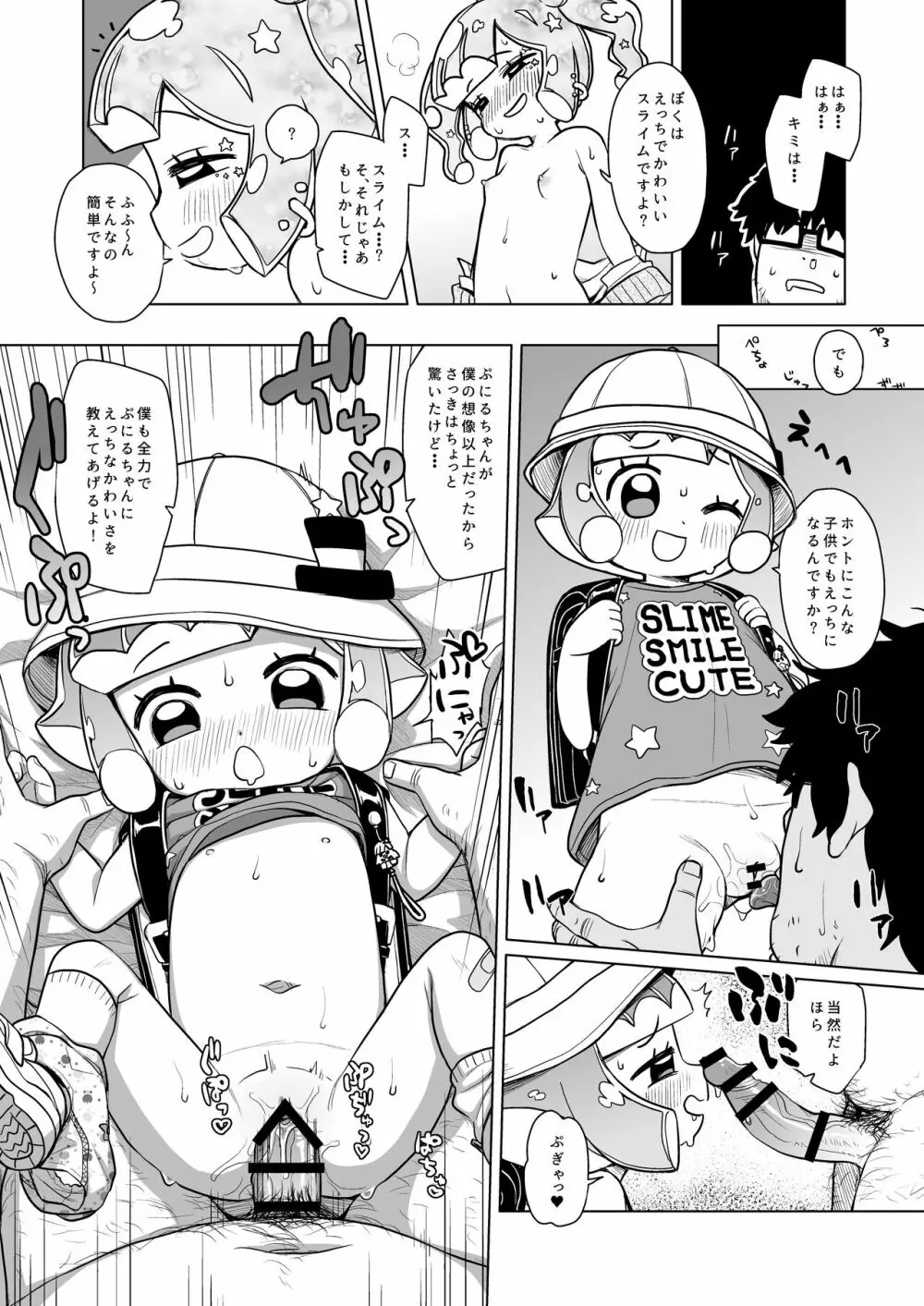じゃーん! えっちでかわいいぼくでーす! - page11