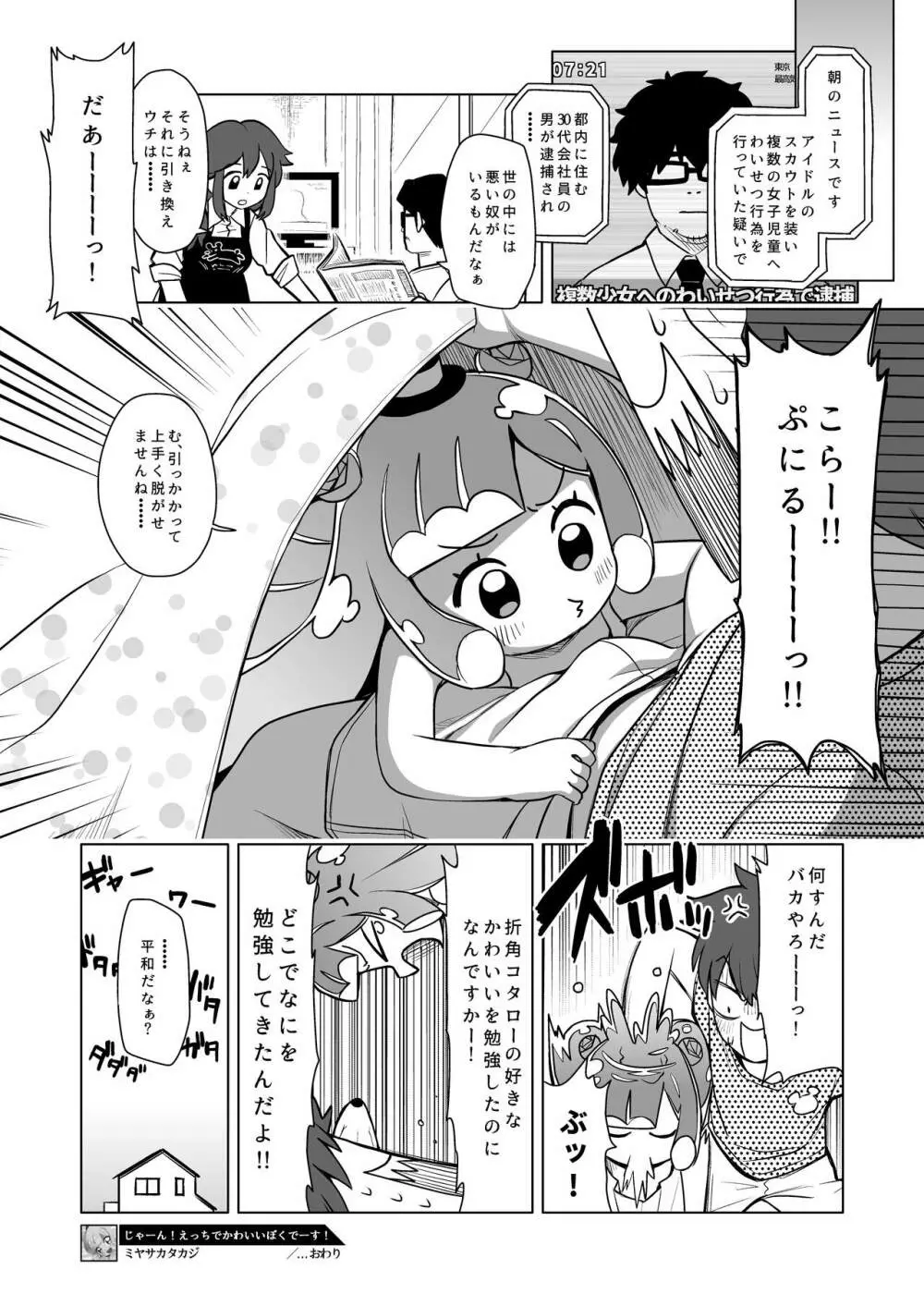 じゃーん! えっちでかわいいぼくでーす! - page14
