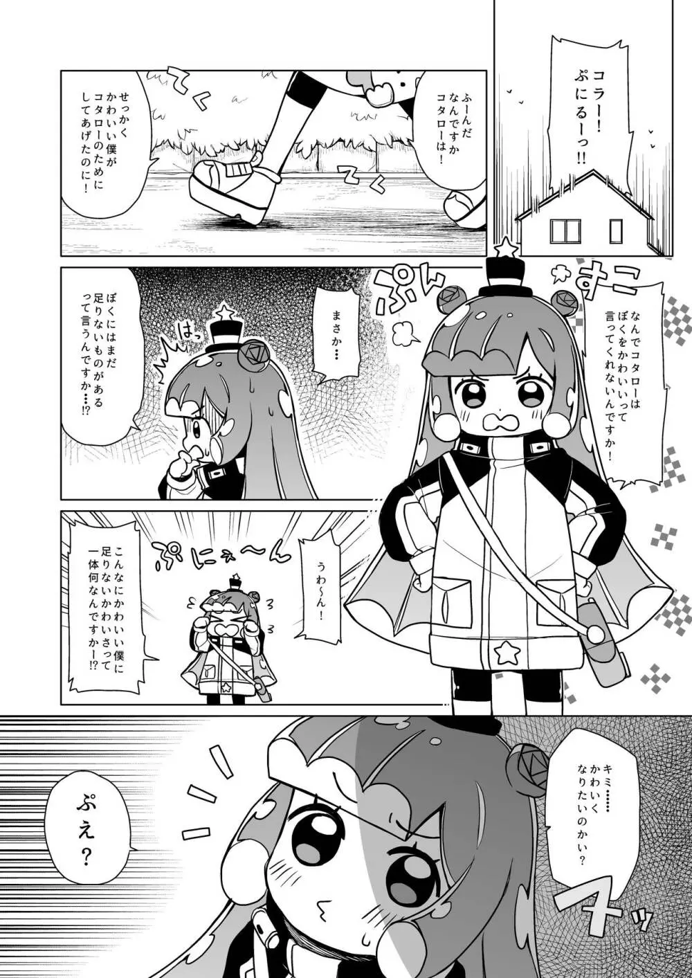 じゃーん! えっちでかわいいぼくでーす! - page2
