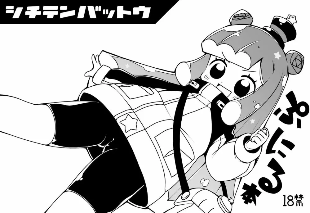 じゃーん! えっちでかわいいぼくでーす! - page20