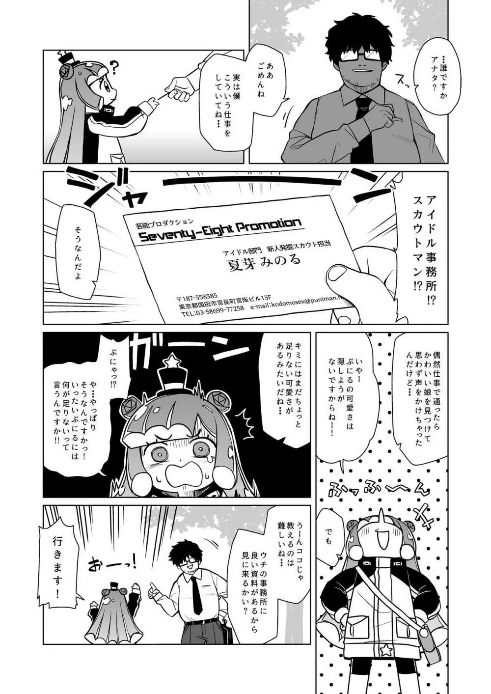 じゃーん! えっちでかわいいぼくでーす! - page3