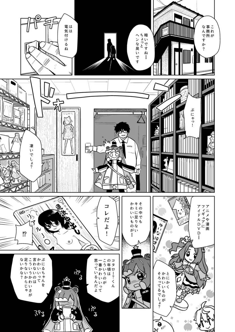じゃーん! えっちでかわいいぼくでーす! - page4