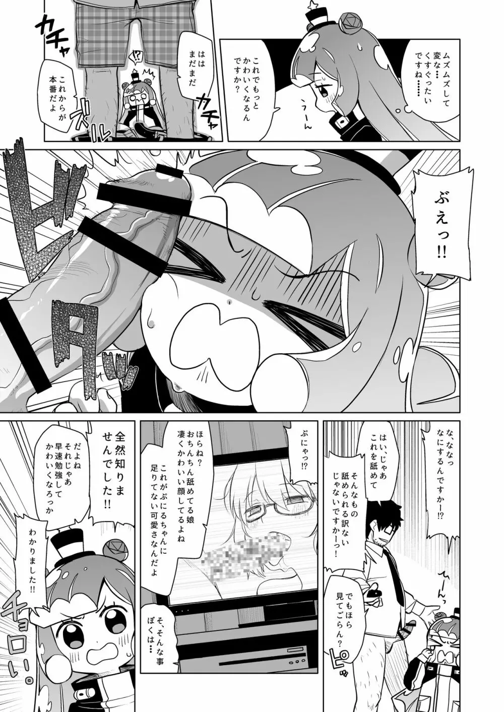 じゃーん! えっちでかわいいぼくでーす! - page6