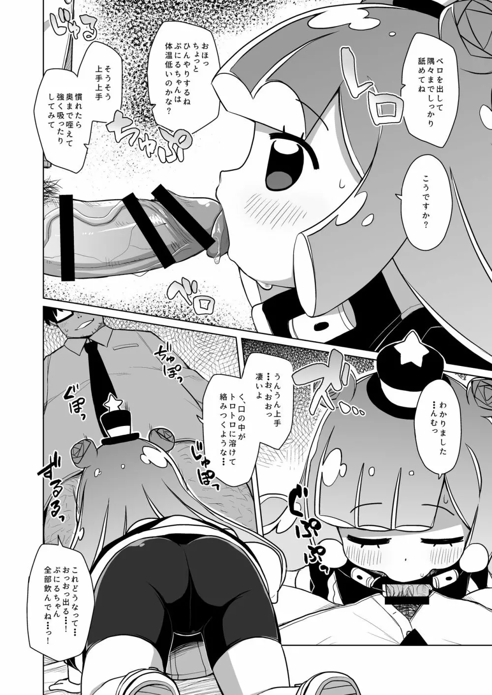 じゃーん! えっちでかわいいぼくでーす! - page7