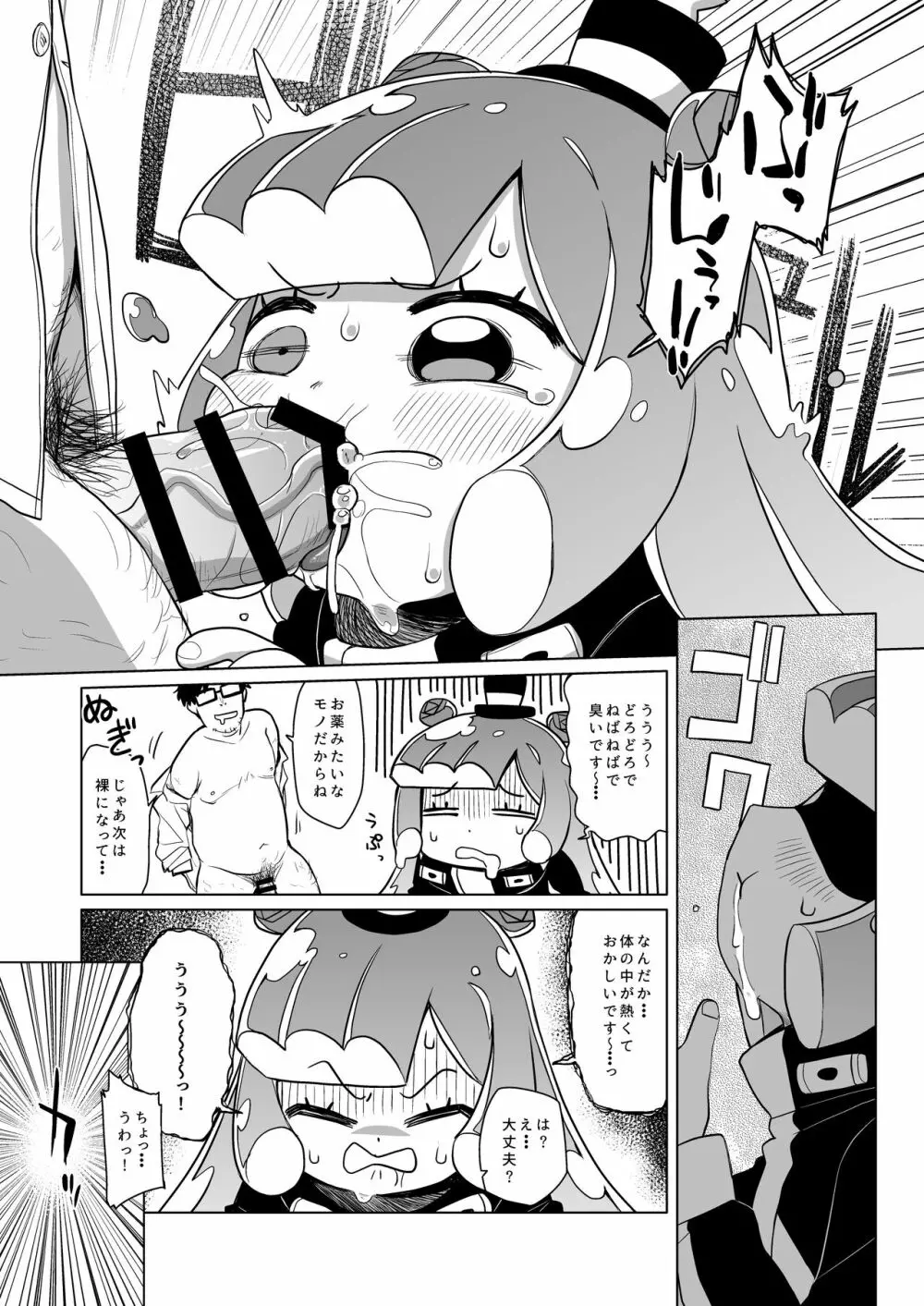 じゃーん! えっちでかわいいぼくでーす! - page8