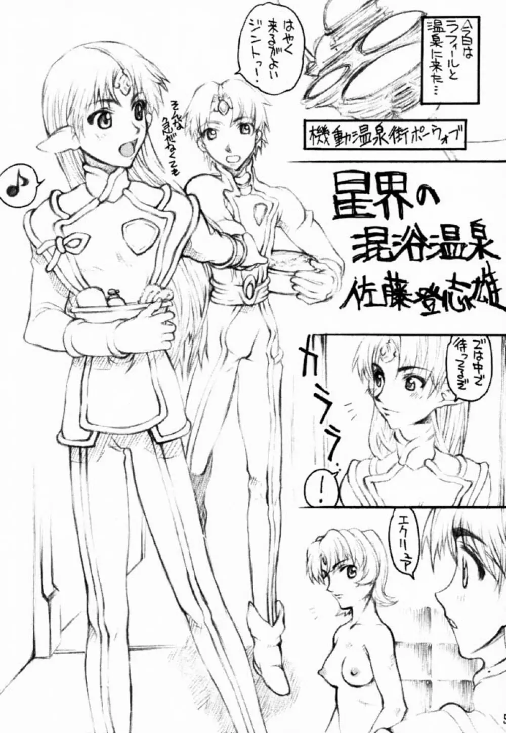 ACCRETION DISK 03 - page4