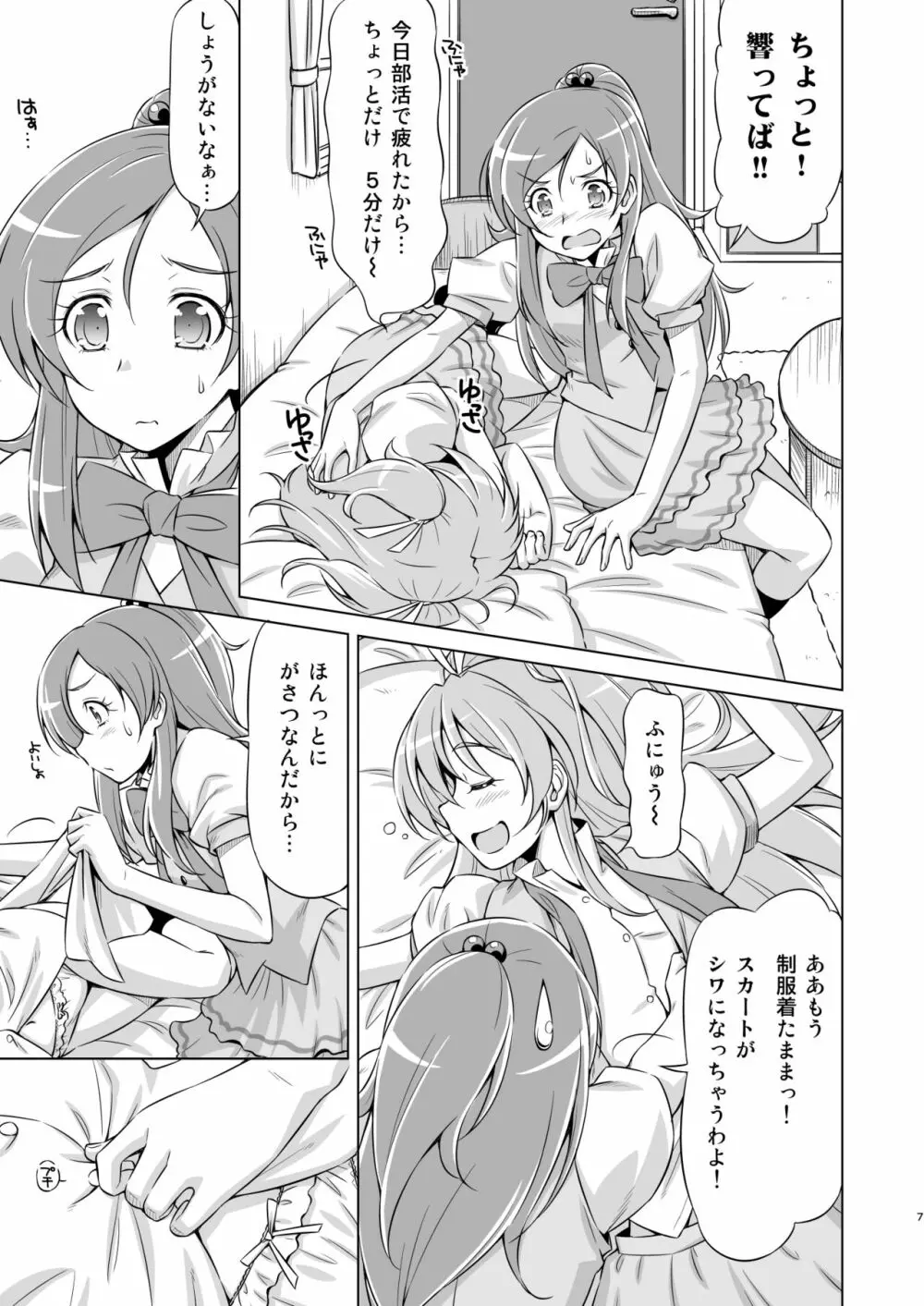 だって響が好きなんだもん - page6
