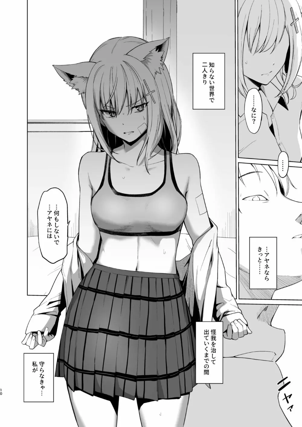 腐敗世界に砂粒ふたつ - page10