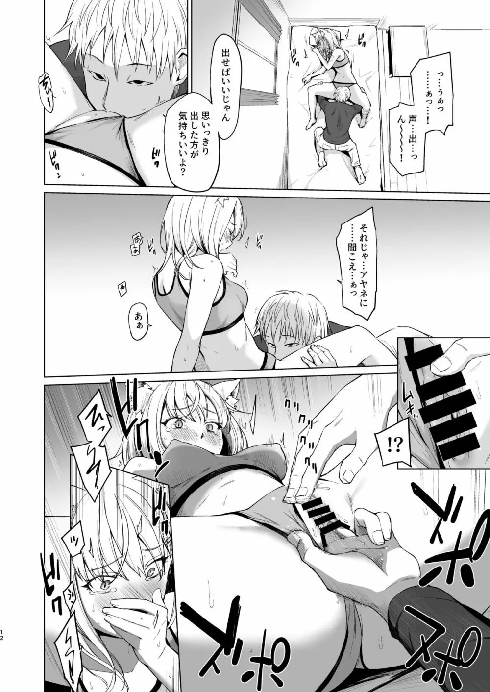 腐敗世界に砂粒ふたつ - page12