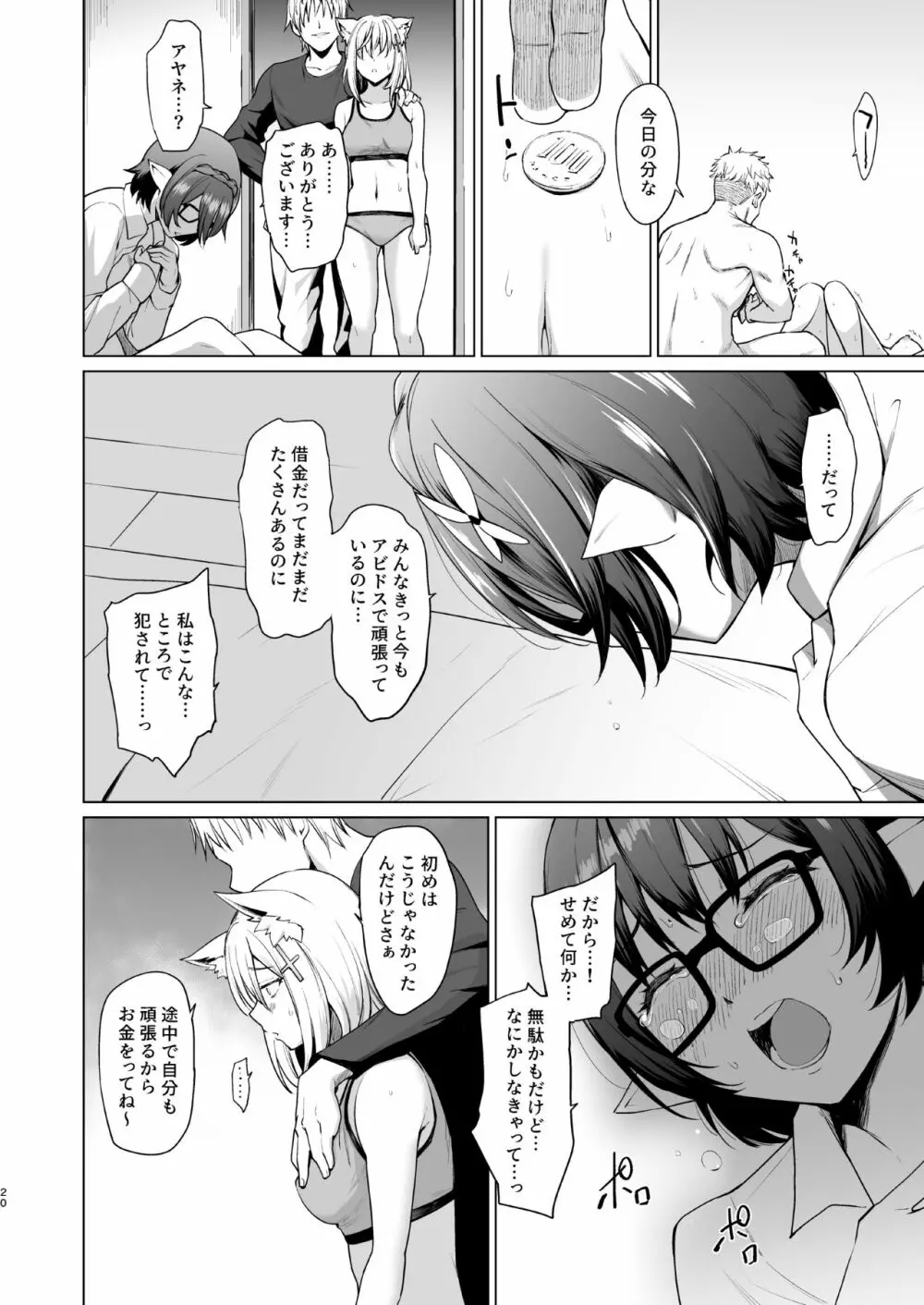 腐敗世界に砂粒ふたつ - page20