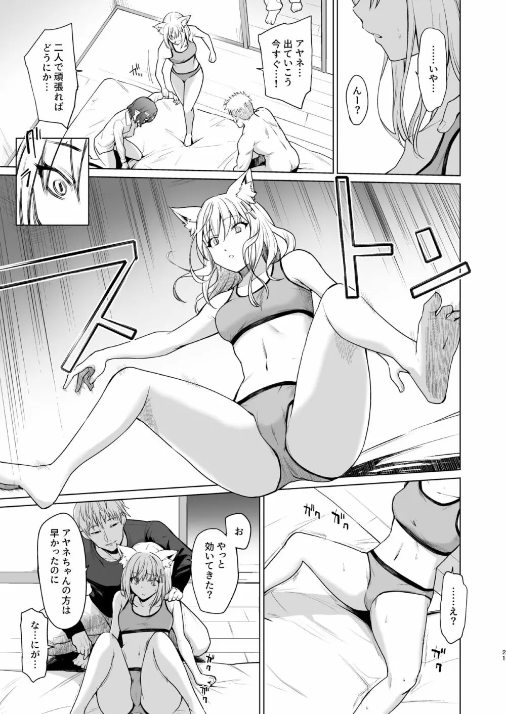 腐敗世界に砂粒ふたつ - page21