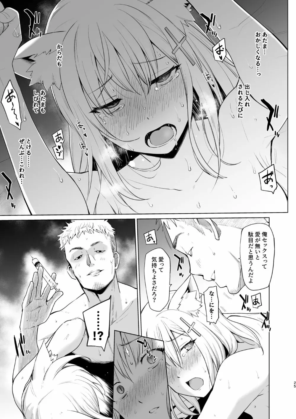 腐敗世界に砂粒ふたつ - page25