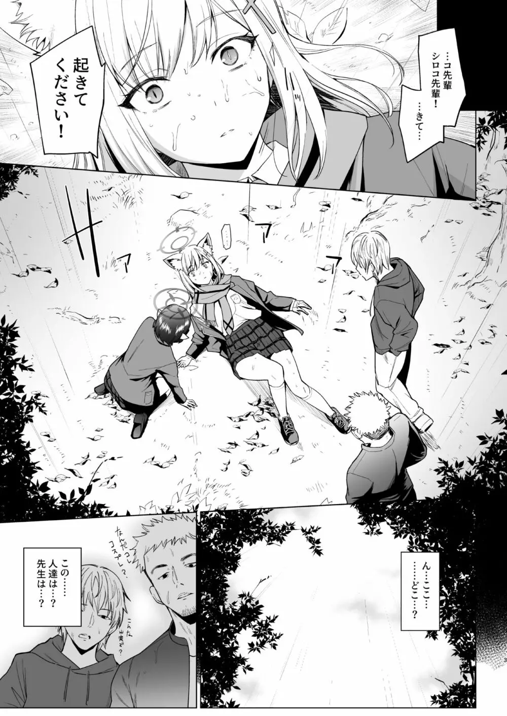腐敗世界に砂粒ふたつ - page3