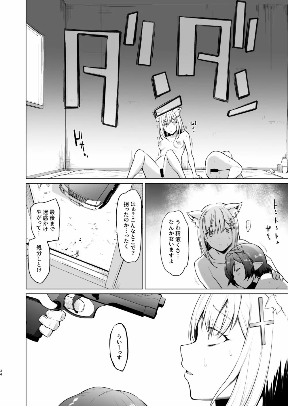 腐敗世界に砂粒ふたつ - page34