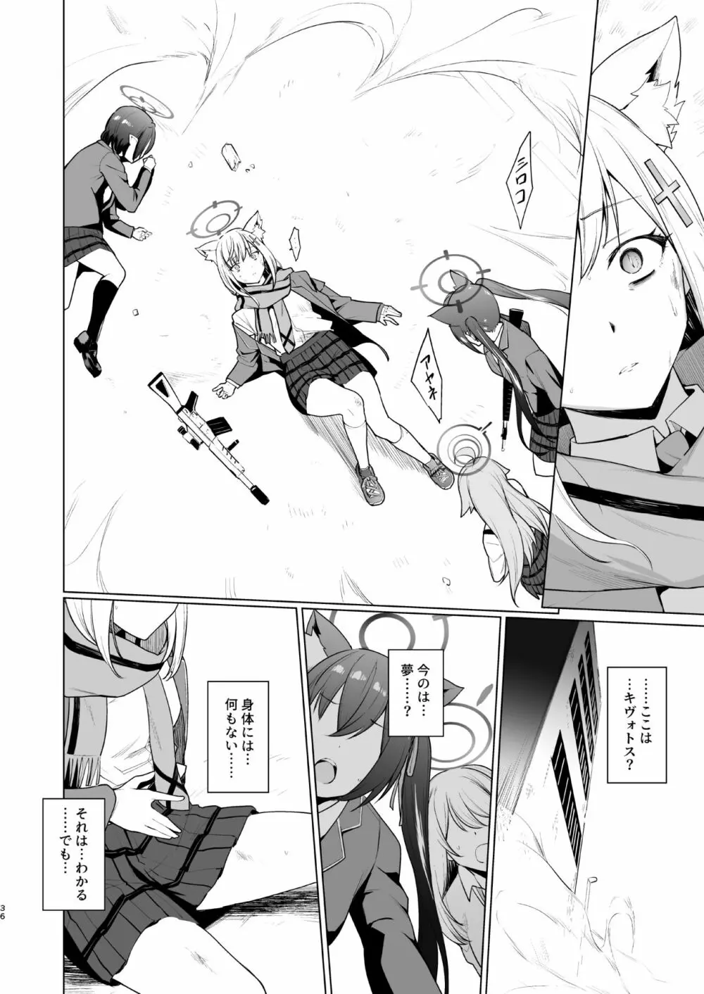 腐敗世界に砂粒ふたつ - page36