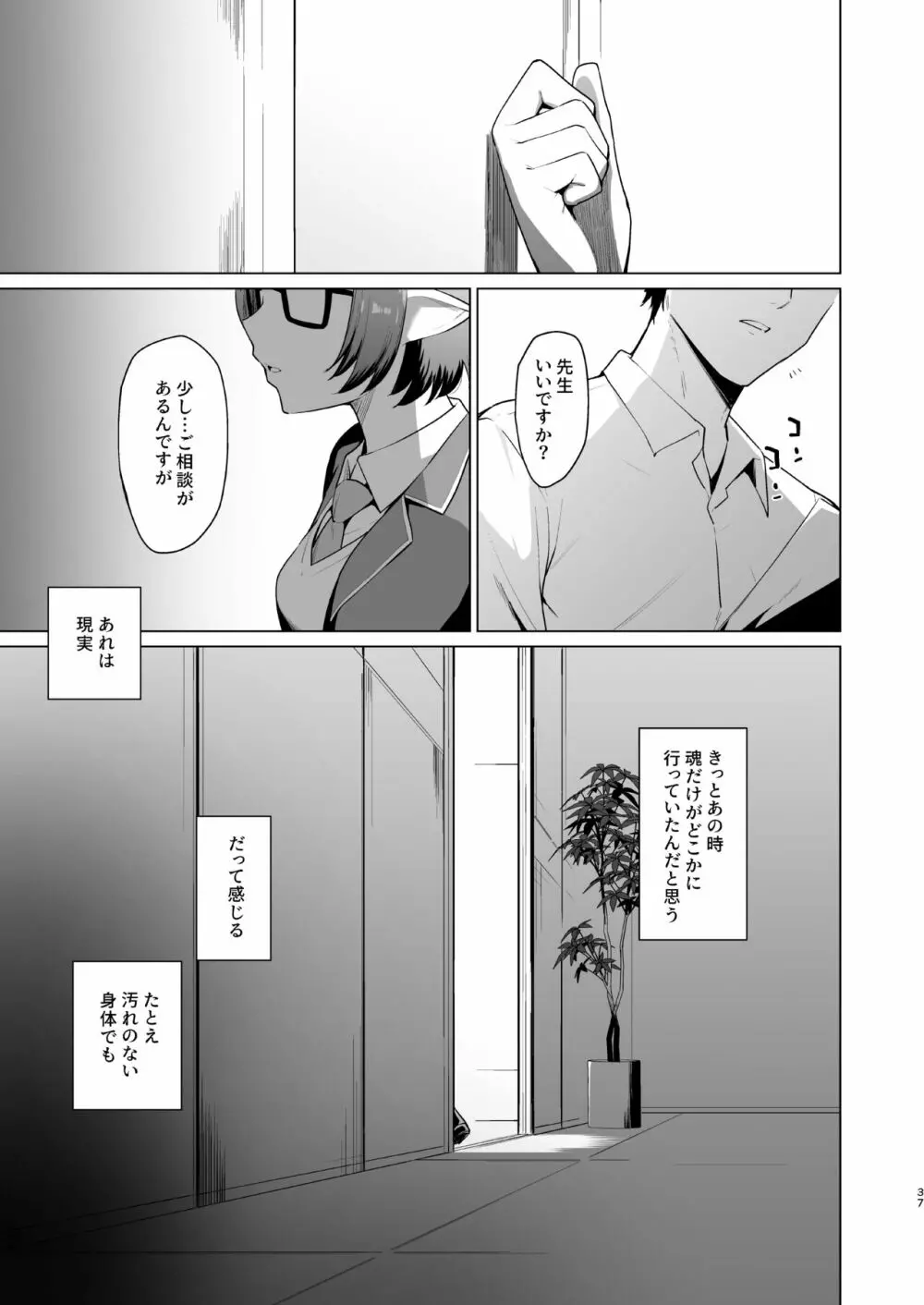 腐敗世界に砂粒ふたつ - page37