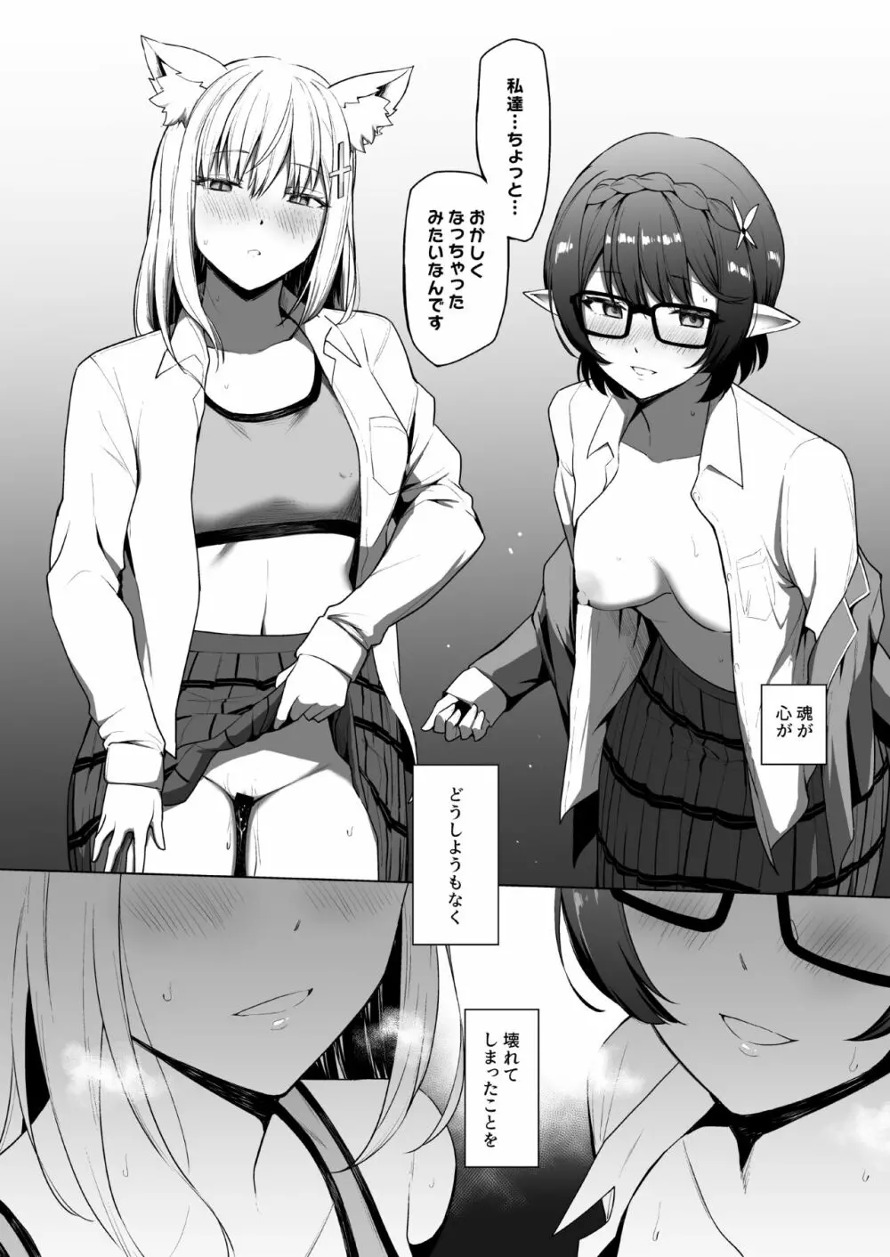 腐敗世界に砂粒ふたつ - page38