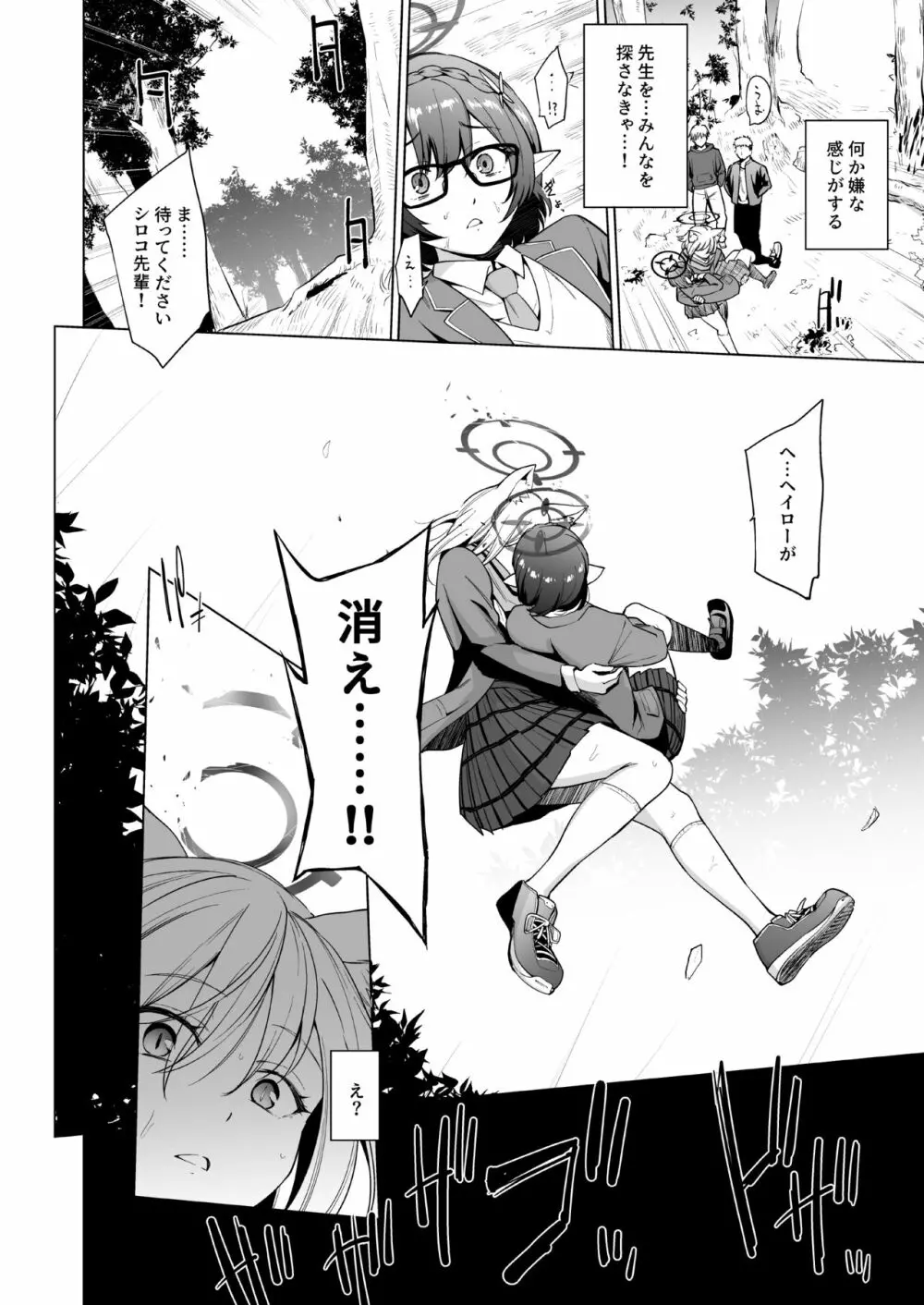 腐敗世界に砂粒ふたつ - page4