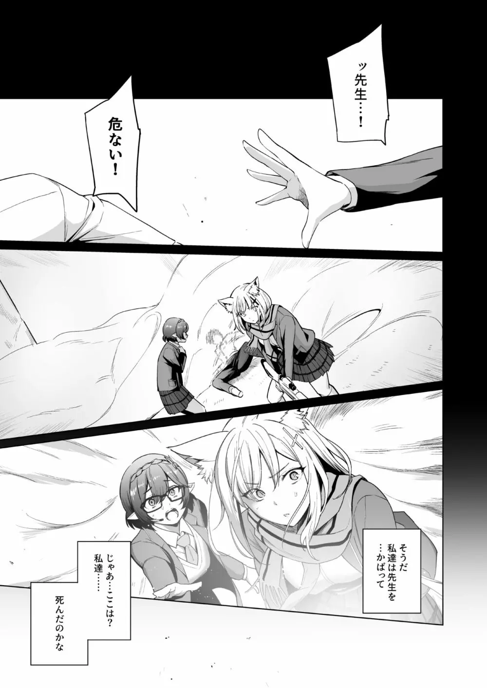 腐敗世界に砂粒ふたつ - page5