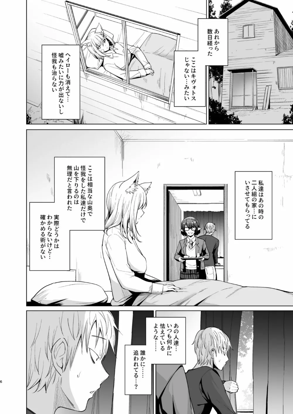 腐敗世界に砂粒ふたつ - page6