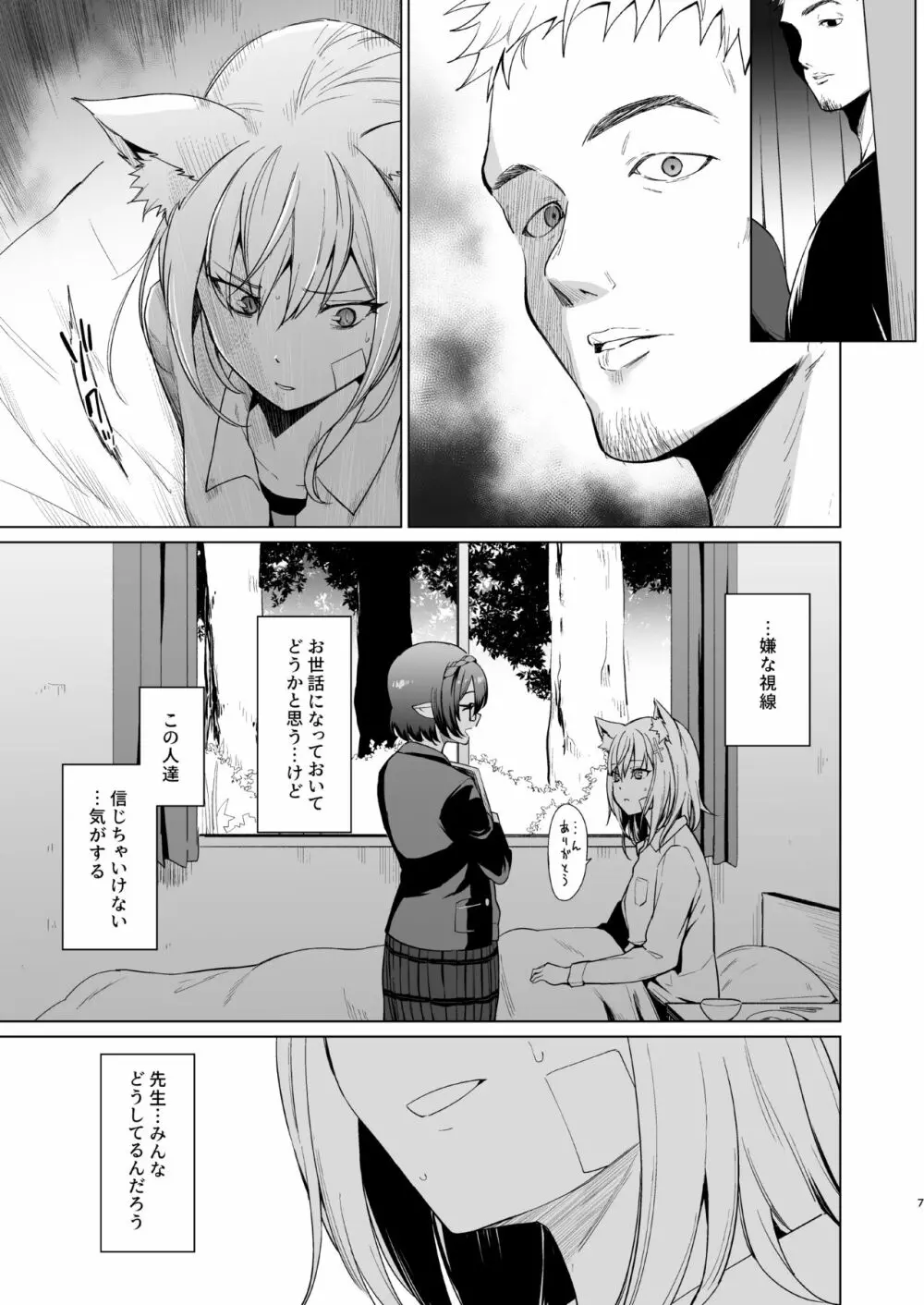 腐敗世界に砂粒ふたつ - page7