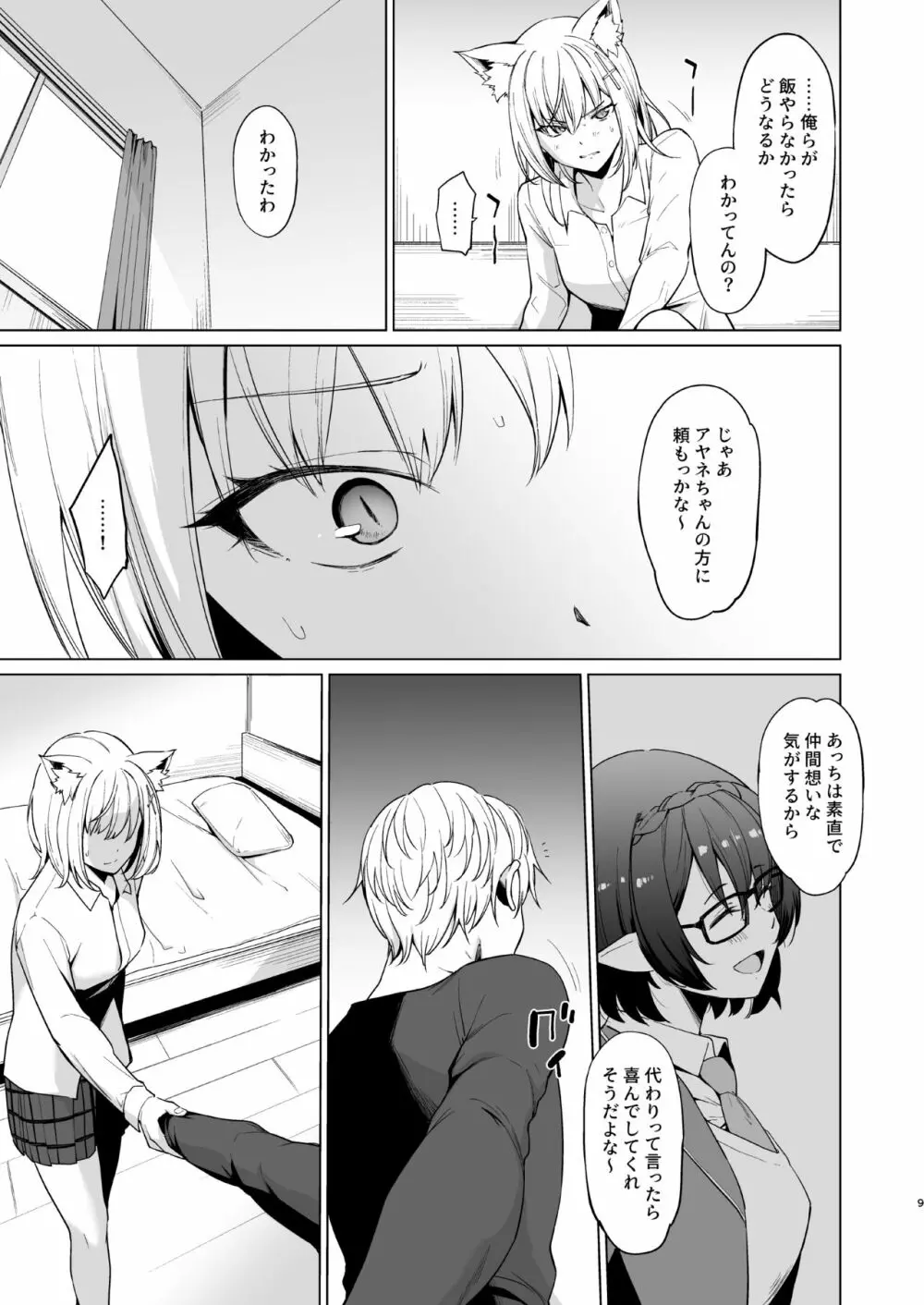腐敗世界に砂粒ふたつ - page9