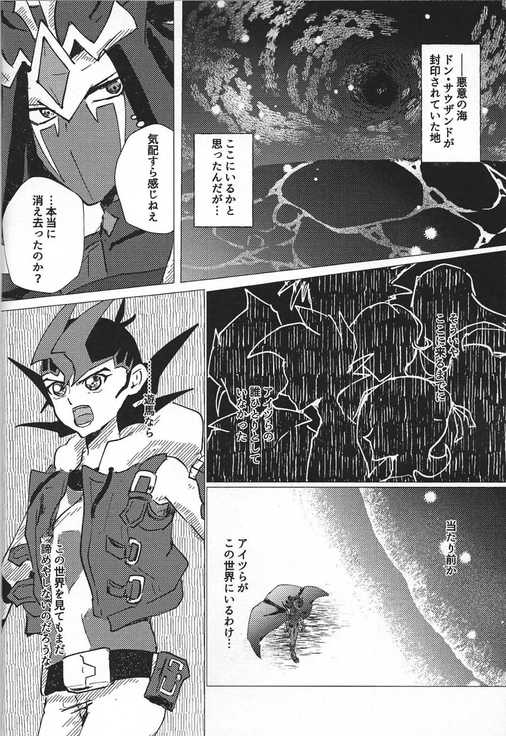 惨然世界に偶像は堕つ - page10